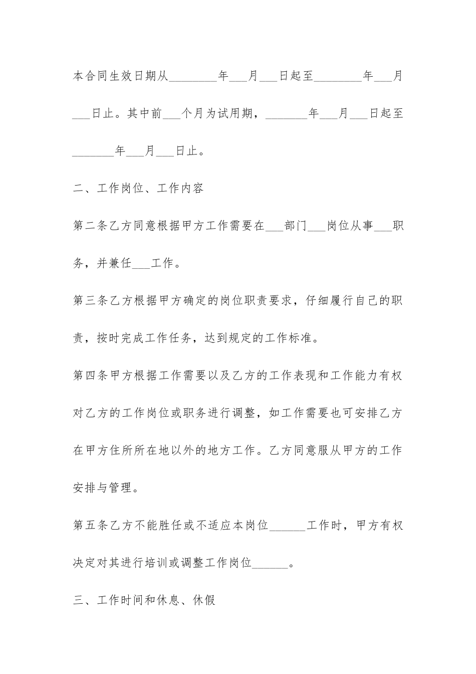 劳务派遣合同模板3篇-劳务派遣合同模板_第2页