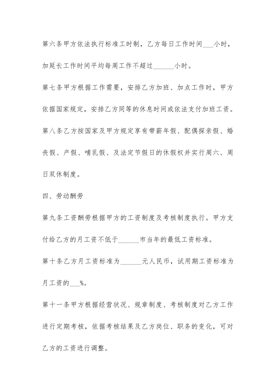 劳务派遣合同模板3篇-劳务派遣合同模板_第3页