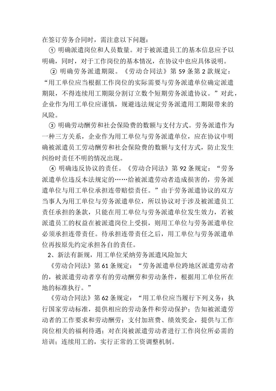 劳务派遣协议签订需知有哪些_第2页