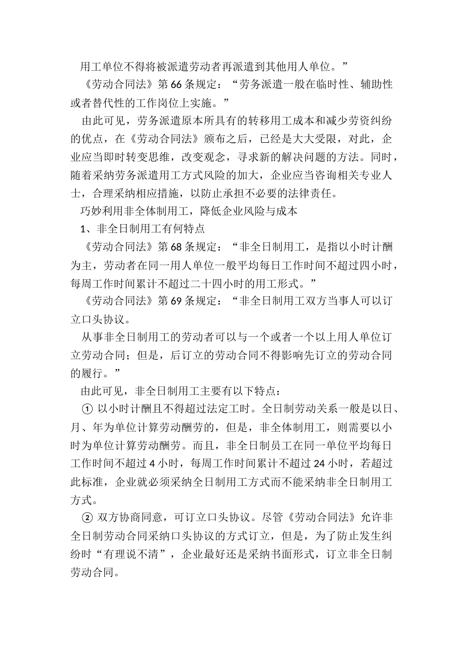 劳务派遣协议签订需知有哪些_第3页