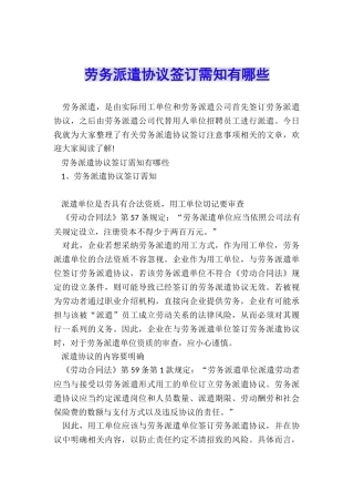 劳务派遣协议签订需知有哪些