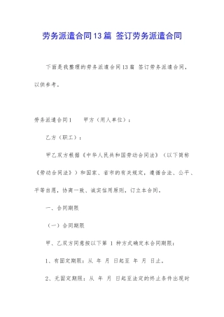 劳务派遣合同13篇-签订劳务派遣合同