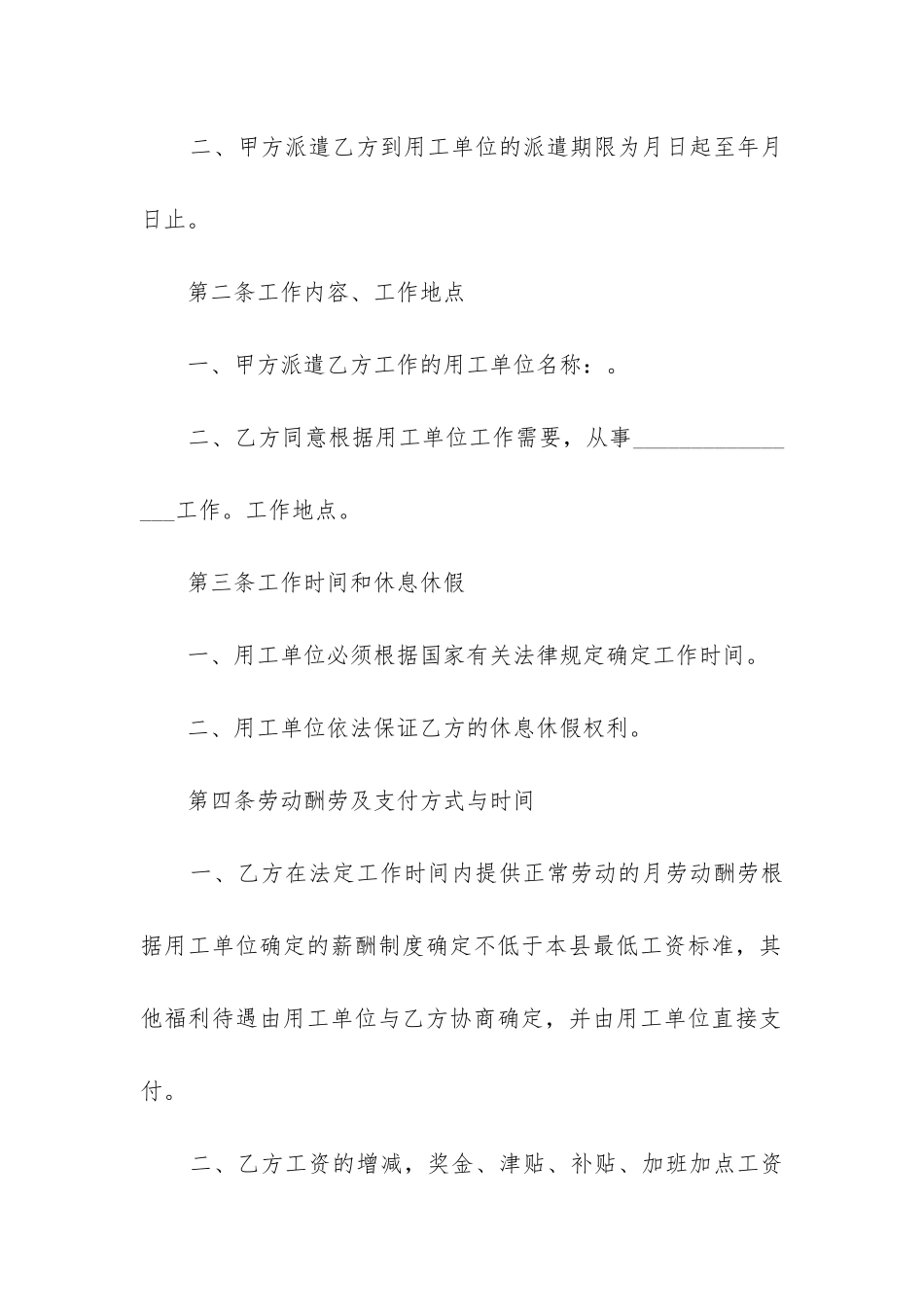 劳务派遣合同精选12篇-_第2页