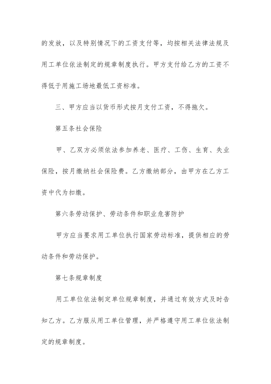 劳务派遣合同精选12篇-_第3页