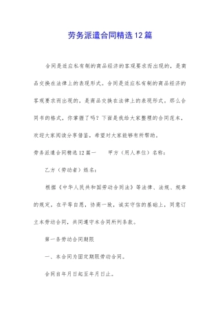 劳务派遣合同精选12篇-