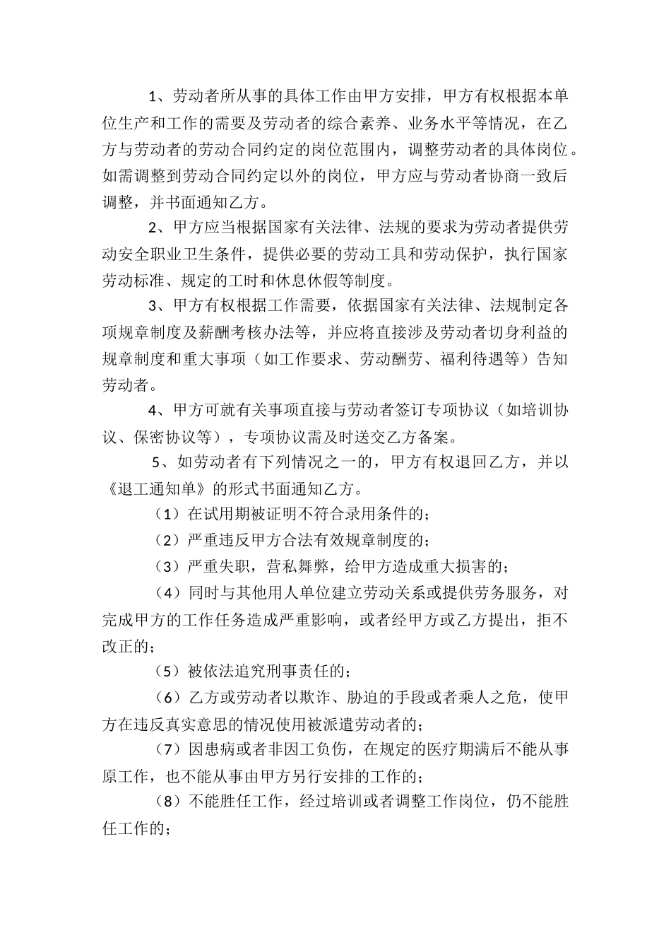 劳务派遣安全协议书最新版_第2页