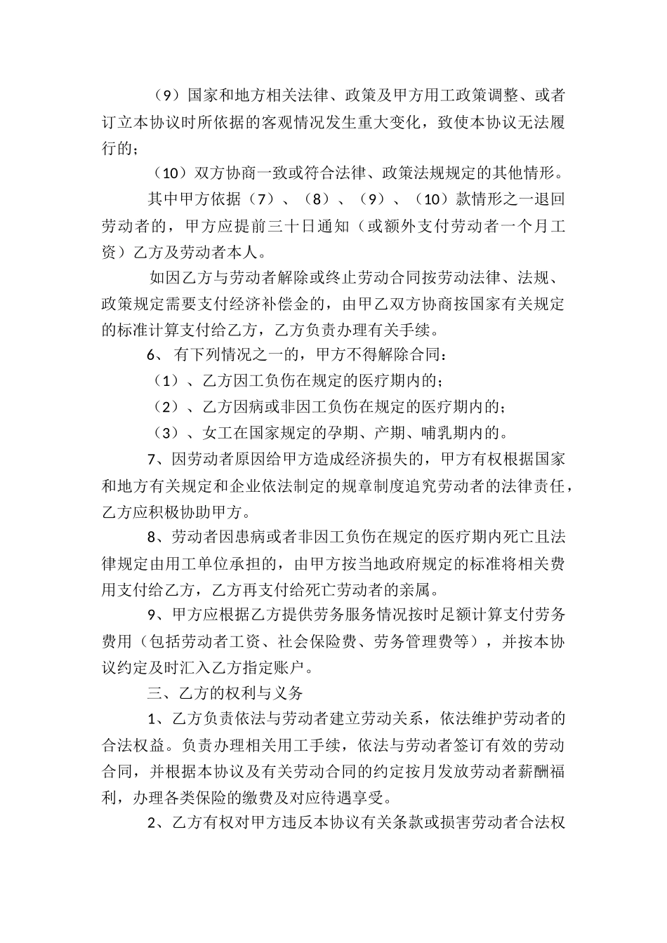 劳务派遣安全协议书最新版_第3页