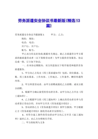 劳务派遣安全协议书最新版