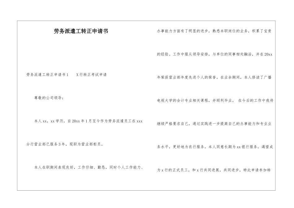 劳务派遣工转正申请书_第1页