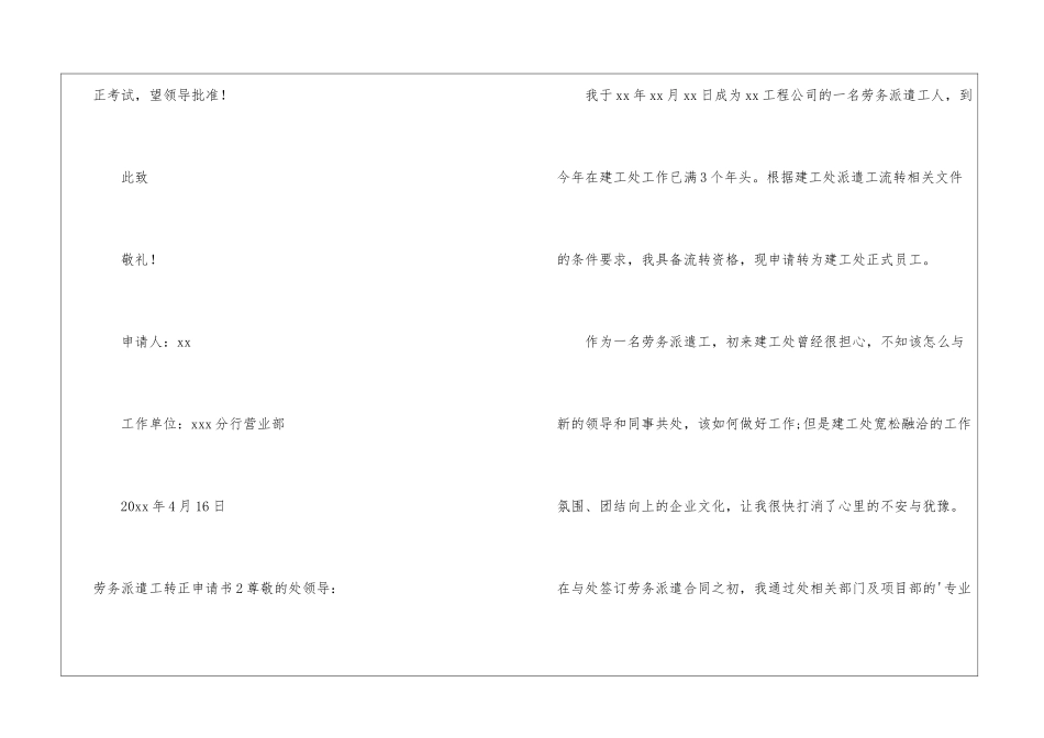 劳务派遣工转正申请书_第2页