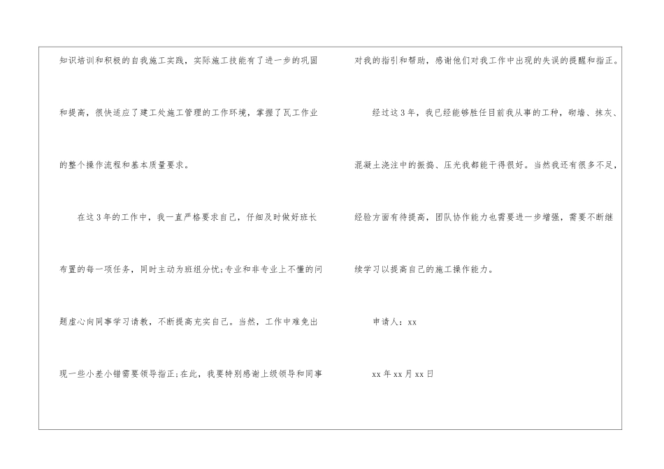劳务派遣工转正申请书_第3页