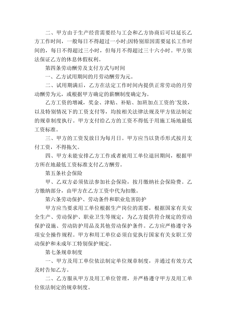 劳务派遣用工合同范本_第2页