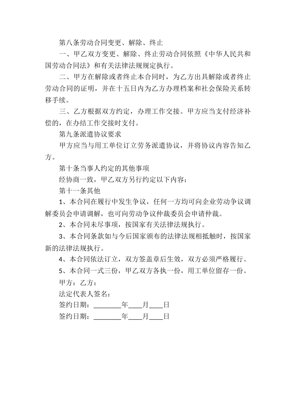 劳务派遣用工合同范本_第3页