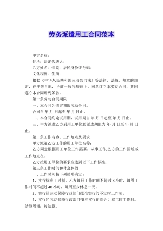劳务派遣用工合同范本