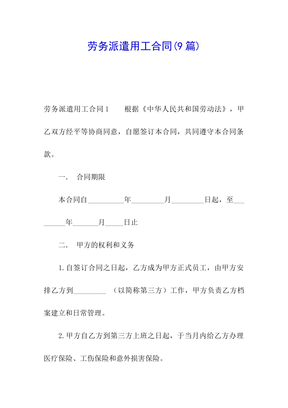 劳务派遣用工合同_第1页
