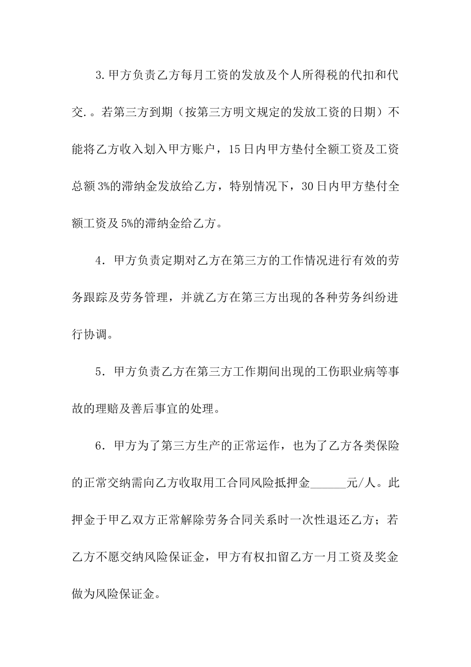 劳务派遣用工合同_第2页