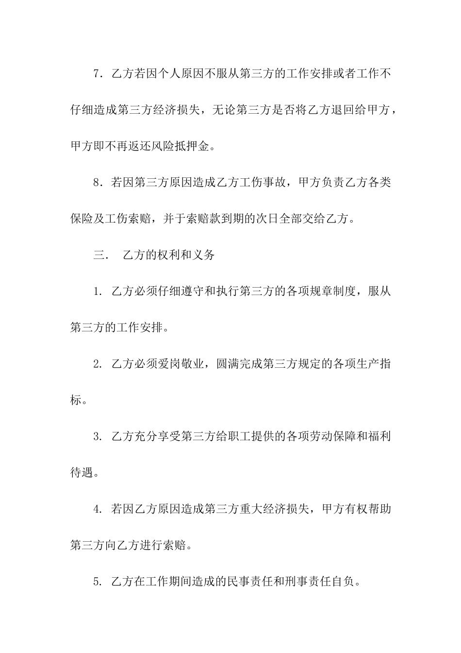 劳务派遣用工合同_第3页