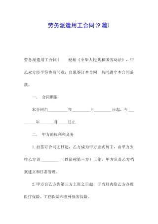 劳务派遣用工合同