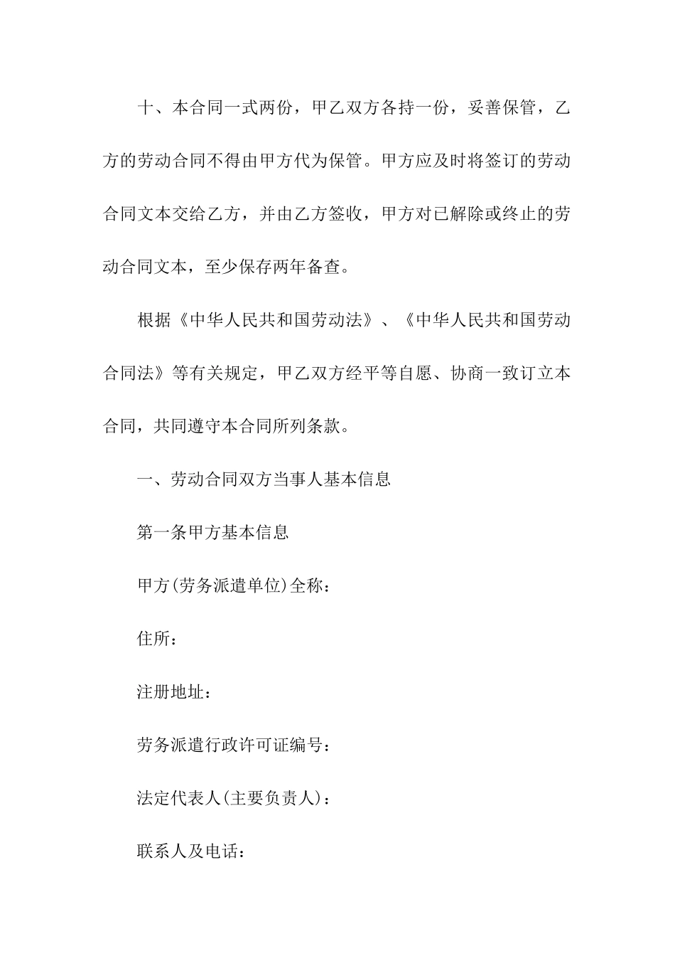 劳务派遣示范合同文本_第3页