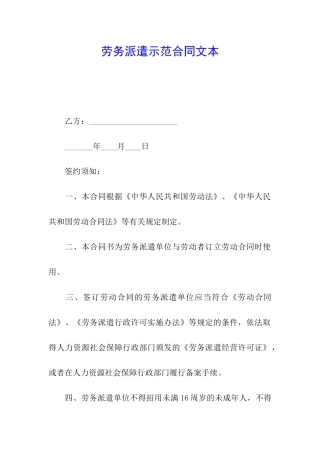 劳务派遣示范合同文本