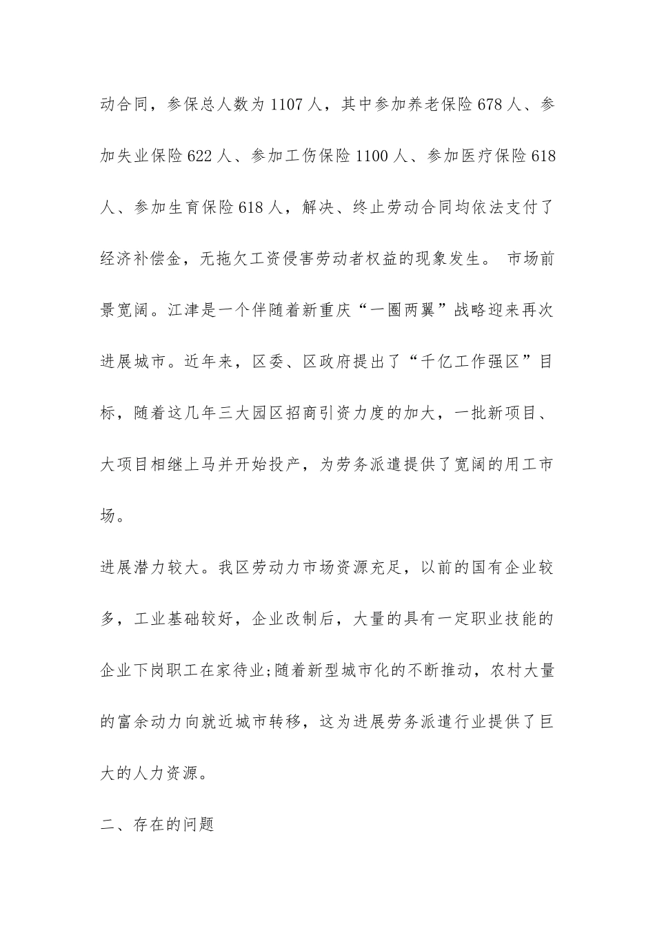 劳务派遣行业发展情况调研报告-_第2页