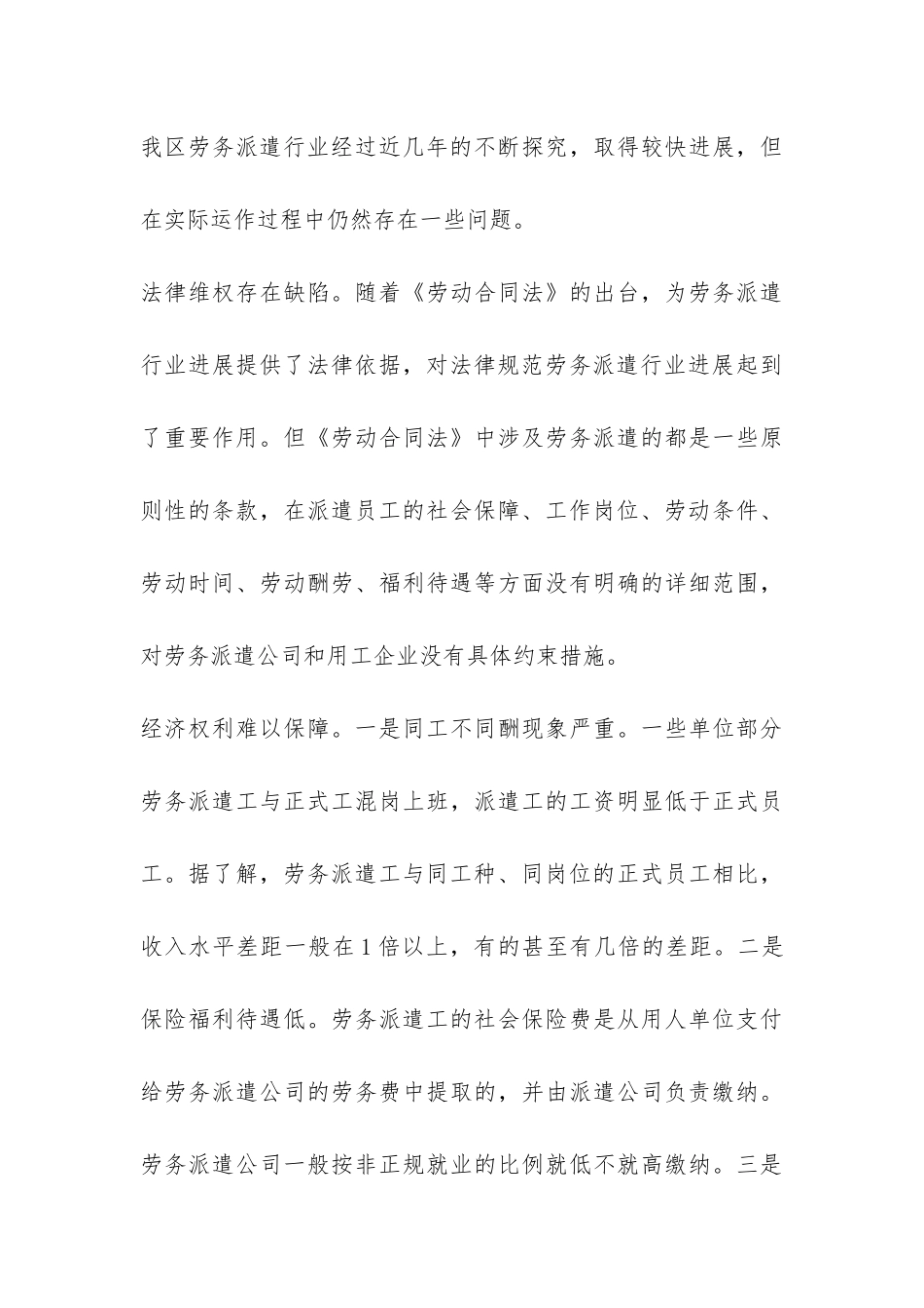 劳务派遣行业发展情况调研报告-_第3页