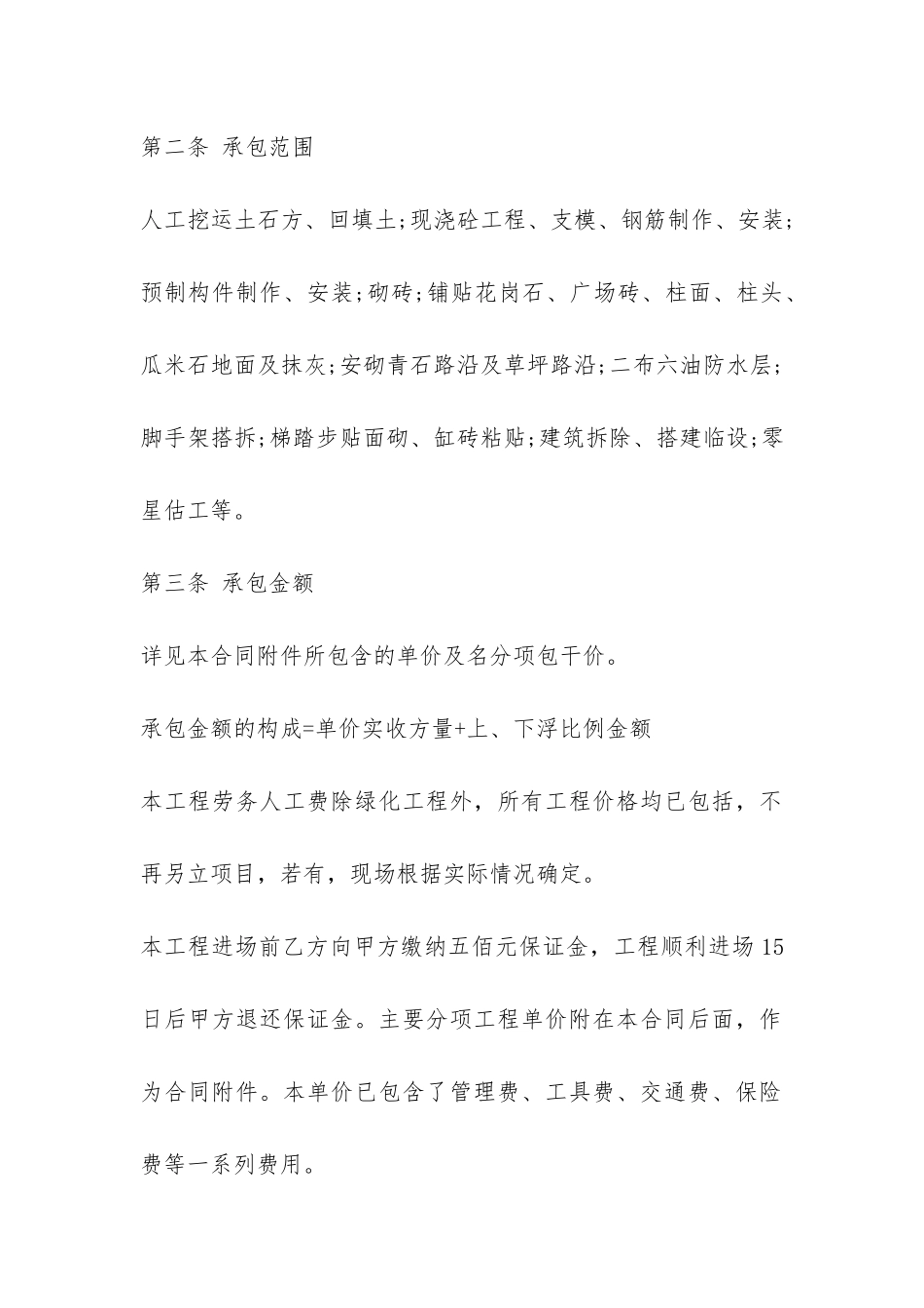 劳务派遣承包合同-_第2页