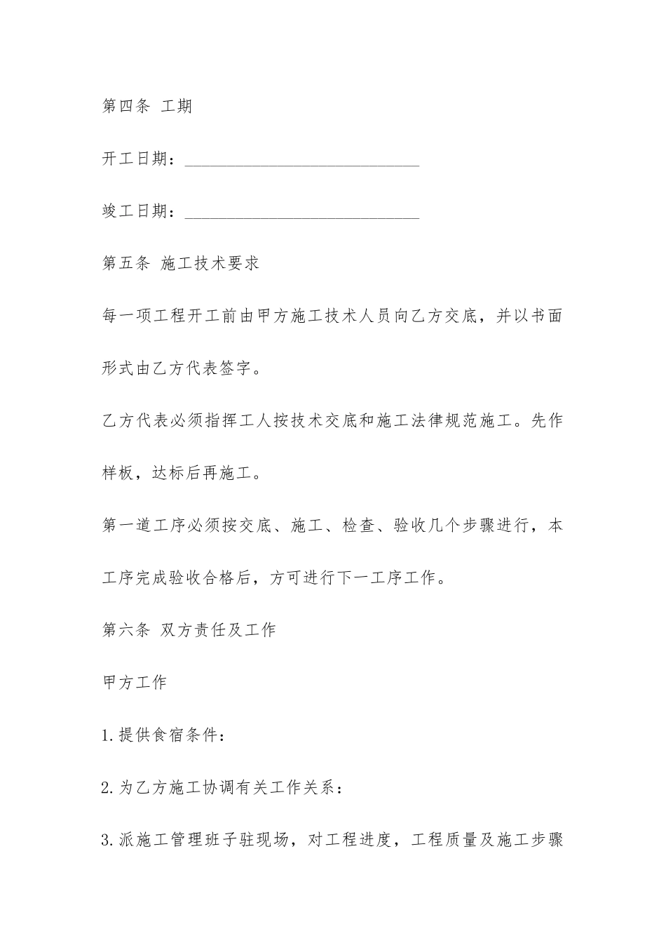 劳务派遣承包合同-_第3页