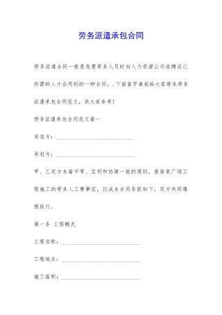 劳务派遣承包合同-