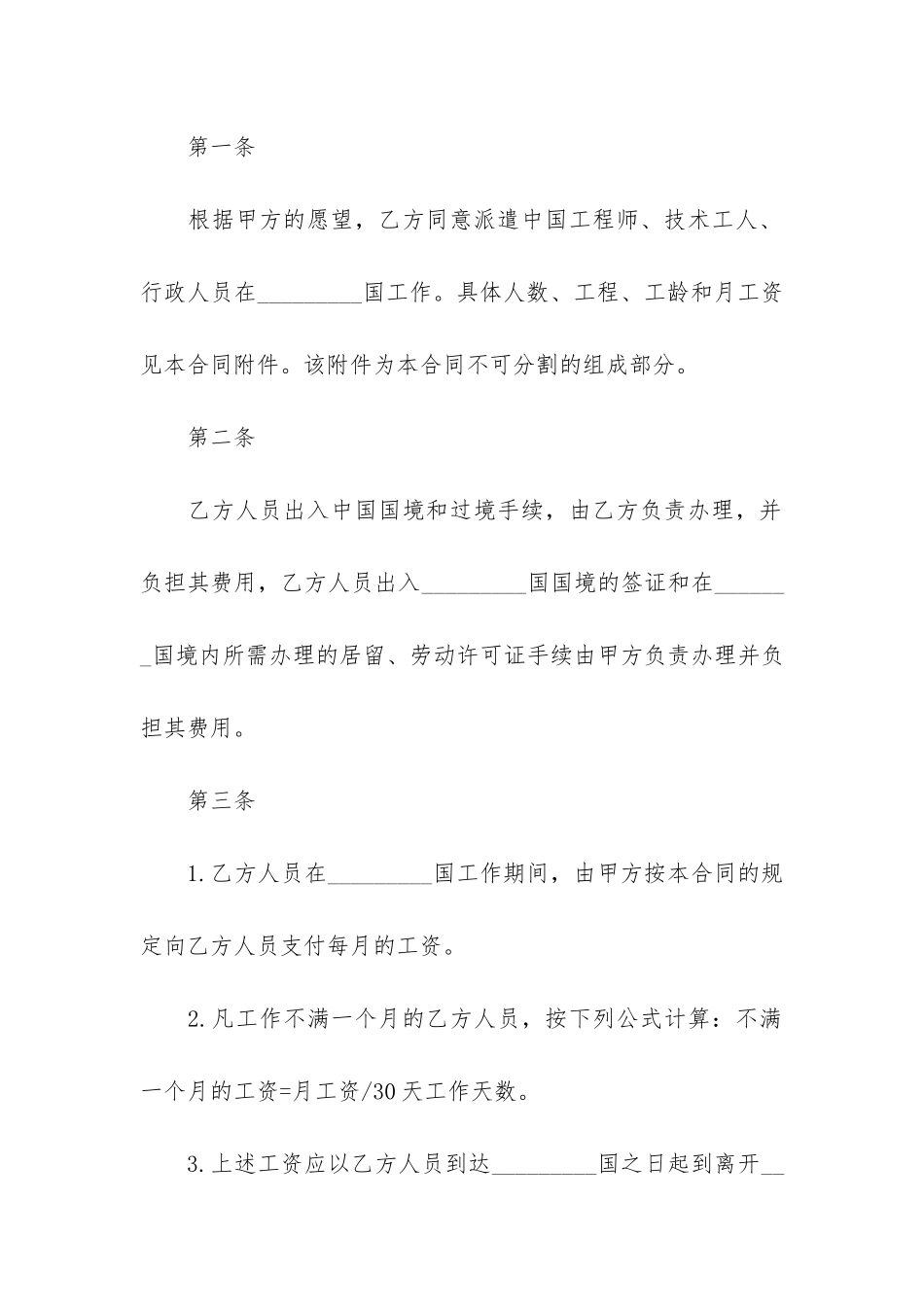 劳务派遣合同范本12篇_第2页