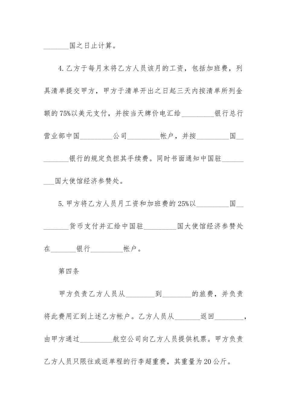 劳务派遣合同范本12篇_第3页