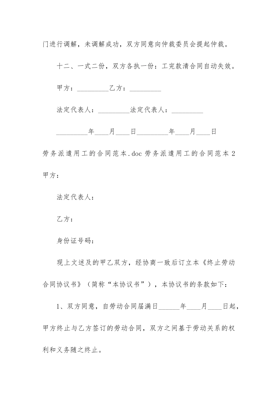 劳务派遣用工的合同范本3篇_第3页