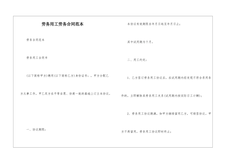 劳务用工劳务合同范本_第1页