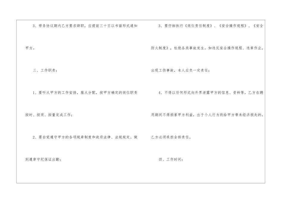 劳务用工劳务合同范本_第2页
