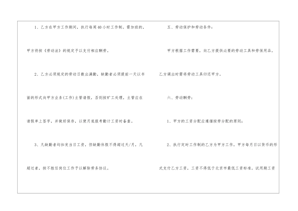 劳务用工劳务合同范本_第3页