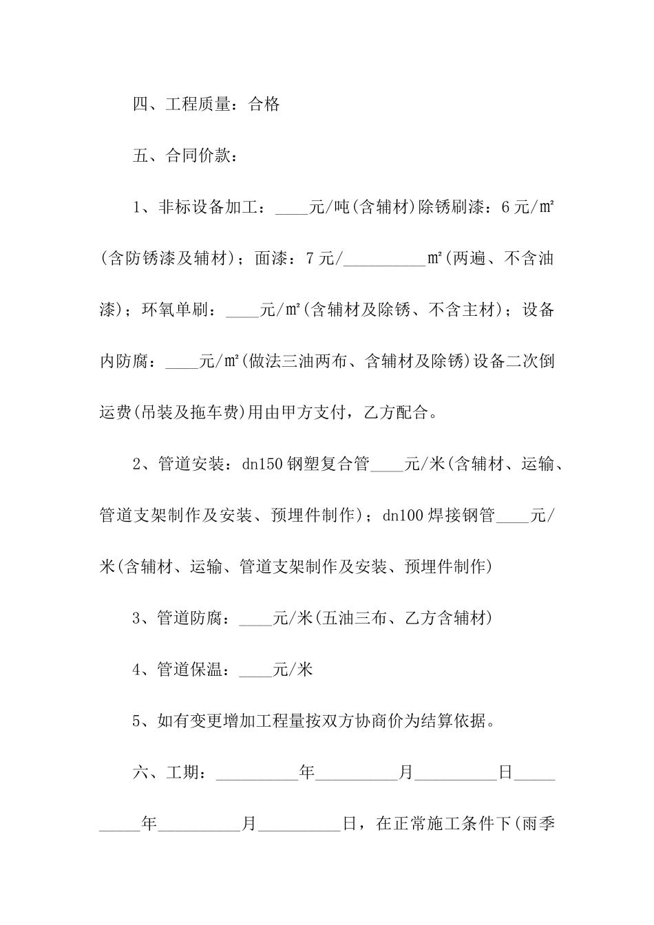 劳务班组施工承包合同范本_第2页