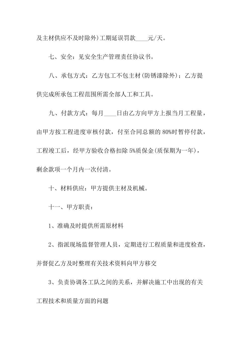 劳务班组施工承包合同范本_第3页