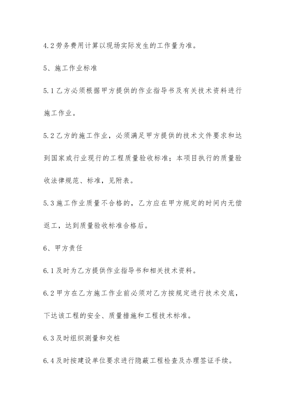 劳务用工合同-_第2页