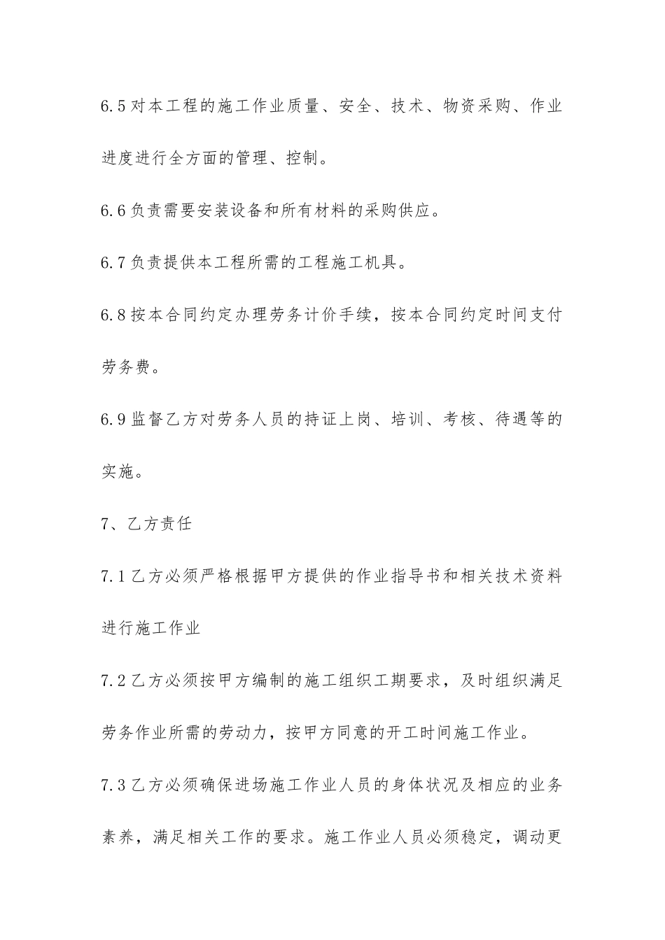 劳务用工合同-_第3页