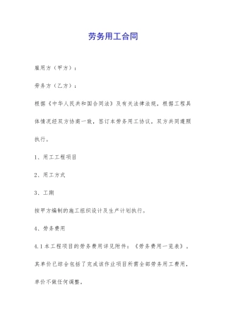 劳务用工合同-