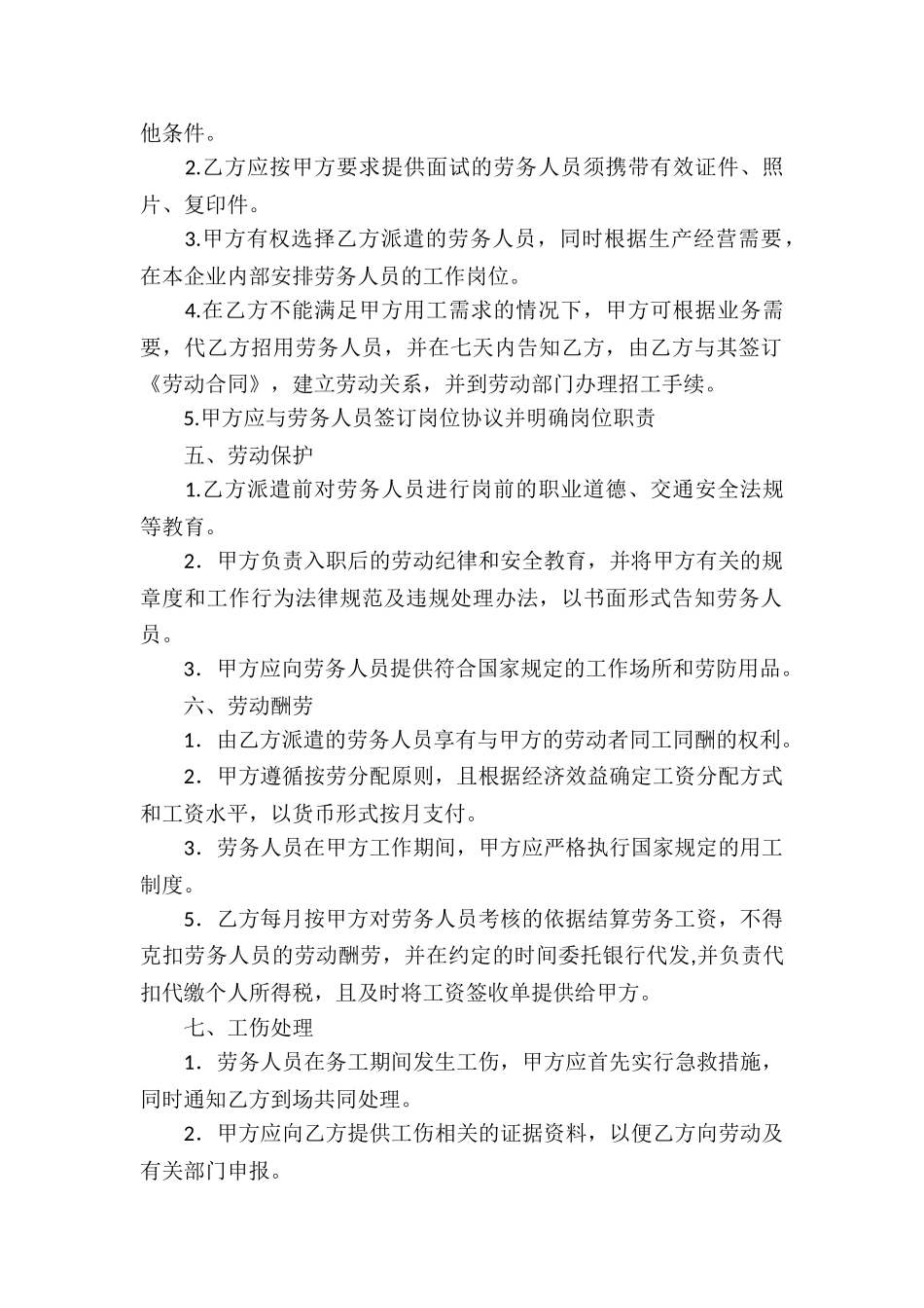 劳务派遣服务合同_第2页