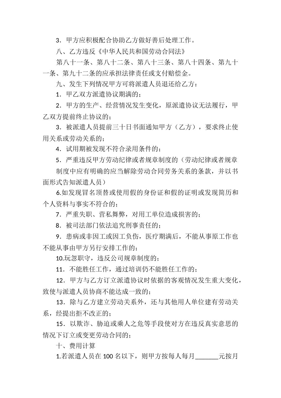 劳务派遣服务合同_第3页