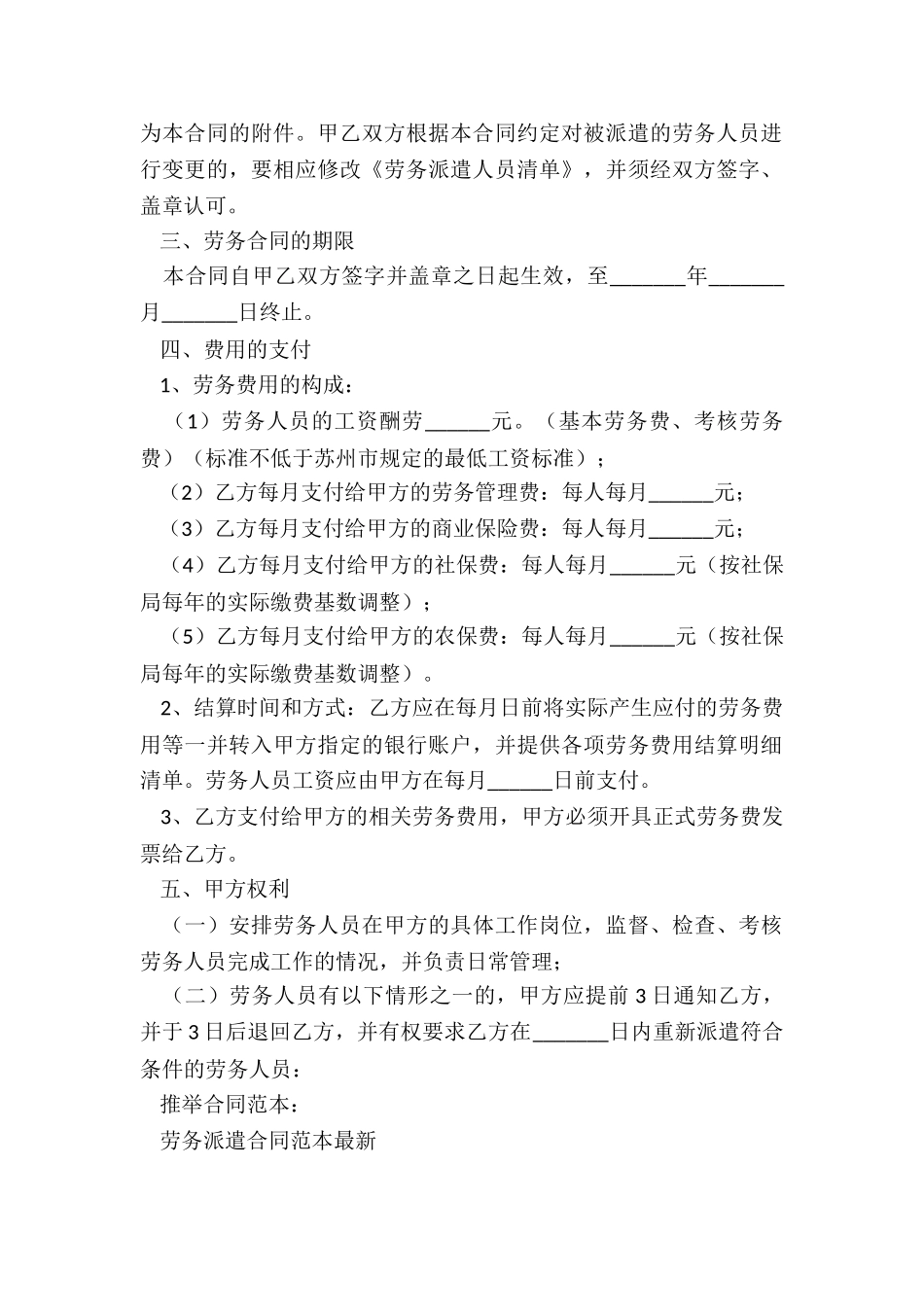 劳务派遣合同范本最新_第2页