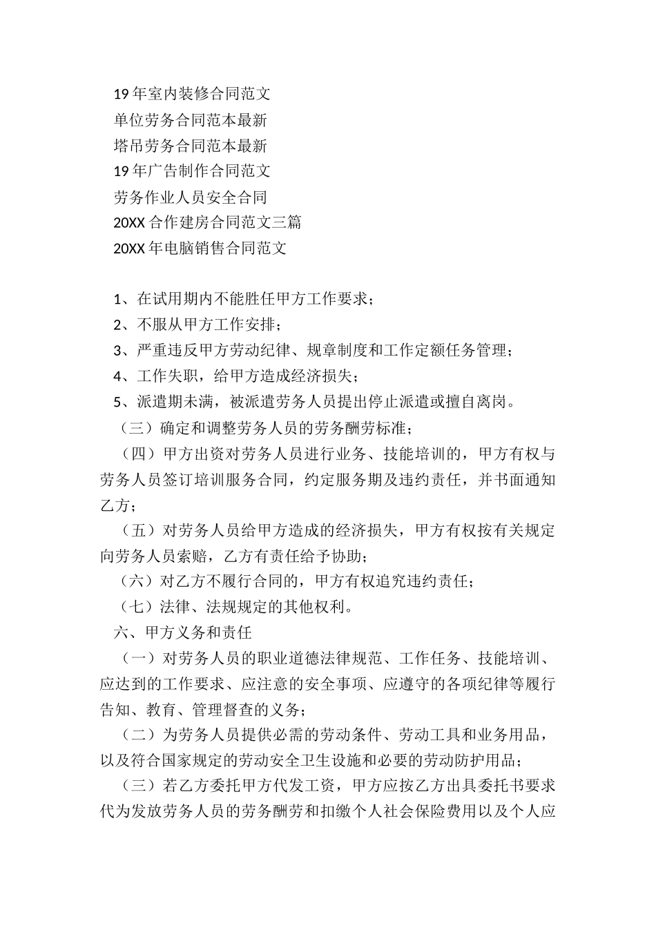 劳务派遣合同范本最新_第3页