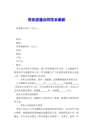 劳务派遣合同范本最新