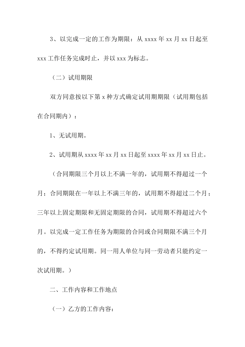 劳务派遣员工协议书范本_第2页