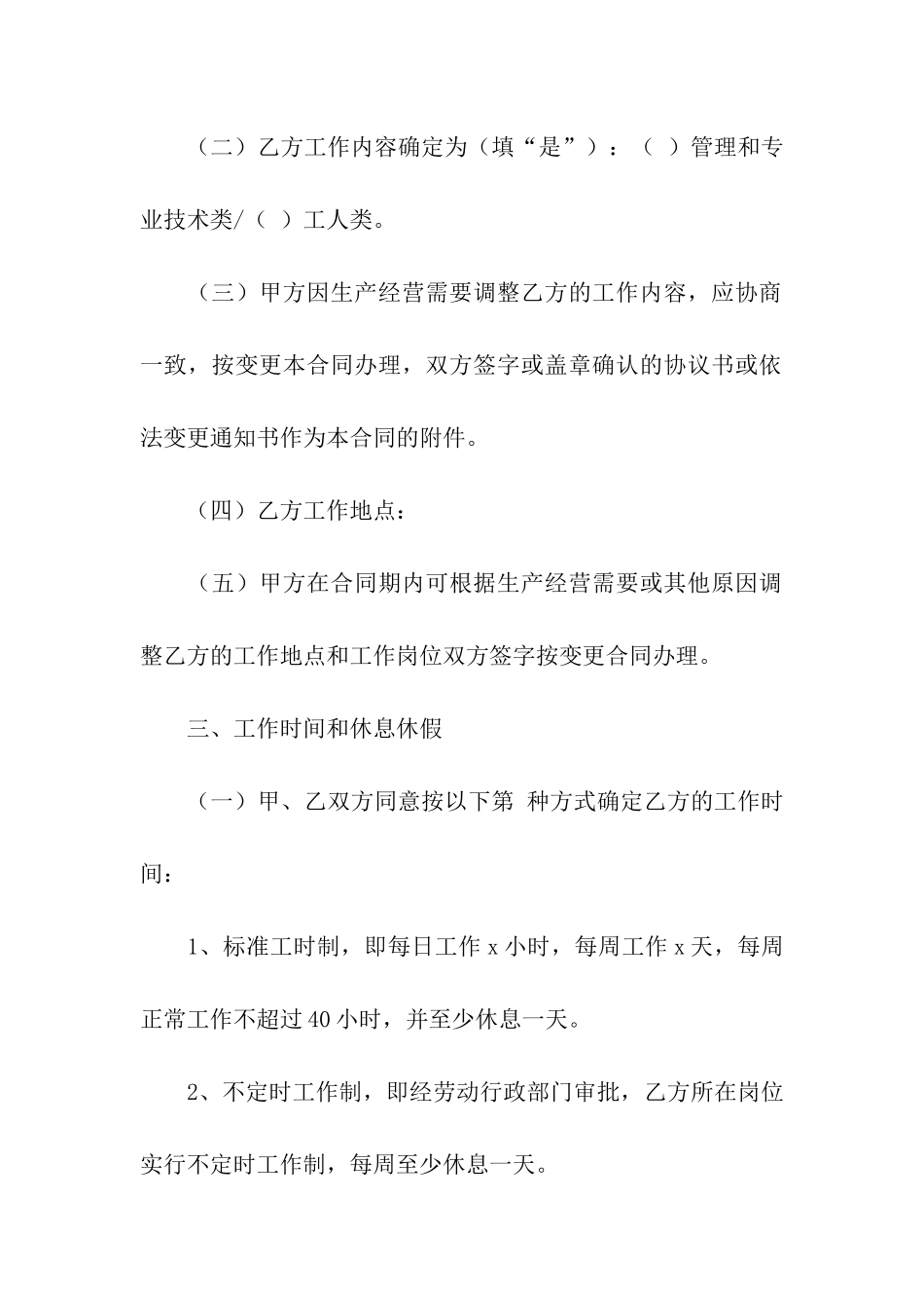 劳务派遣员工协议书范本_第3页