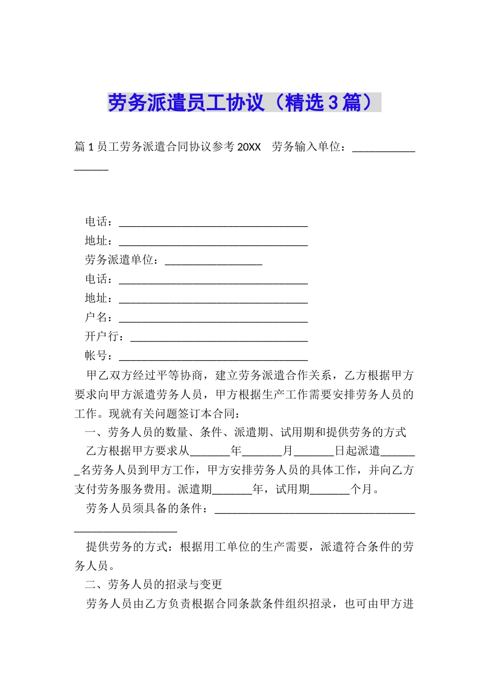 劳务派遣员工协议_第1页