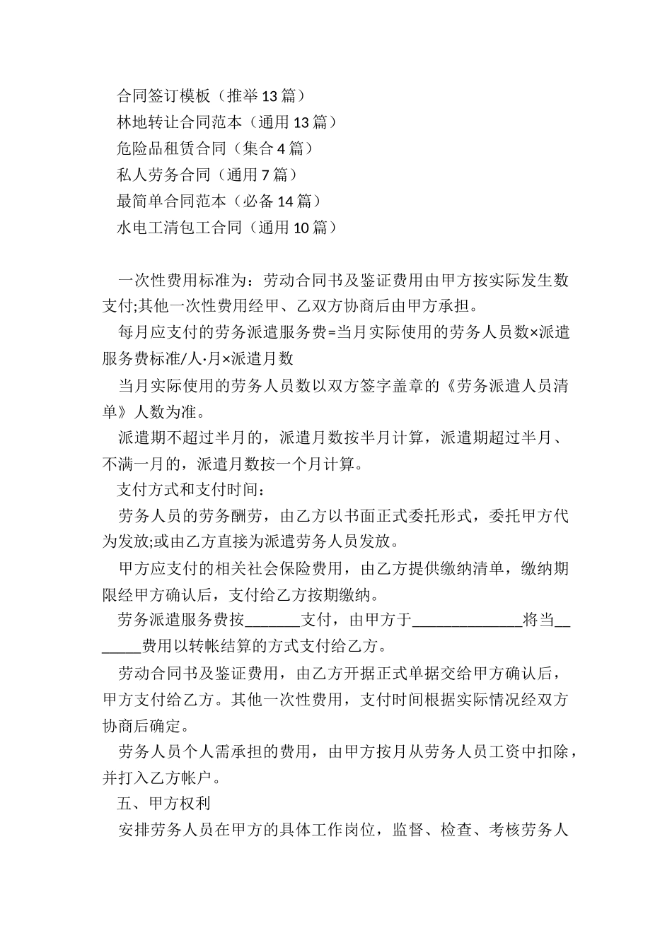 劳务派遣员工协议_第3页