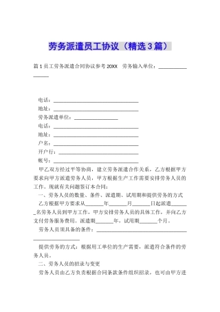 劳务派遣员工协议